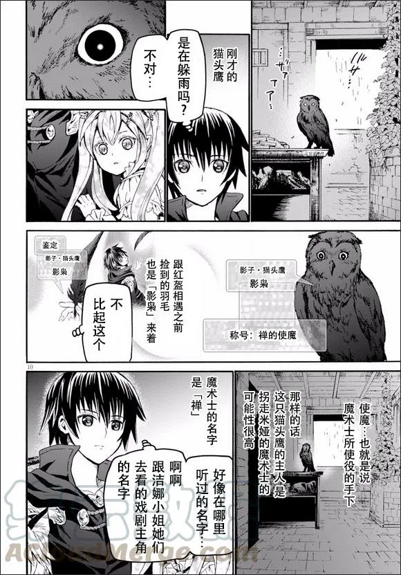 21 雷雨的访问者 第10页