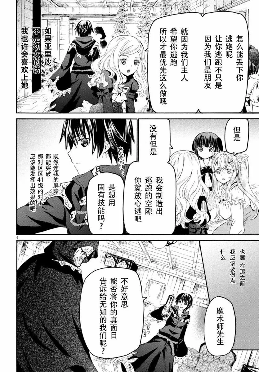 22 托拉扎尤压的摇篮 第6页