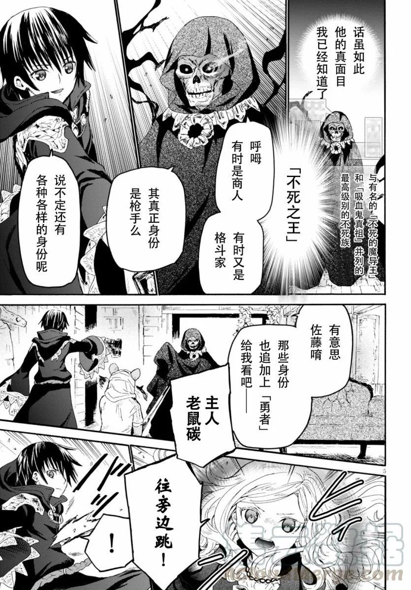 22 托拉扎尤压的摇篮 第7页