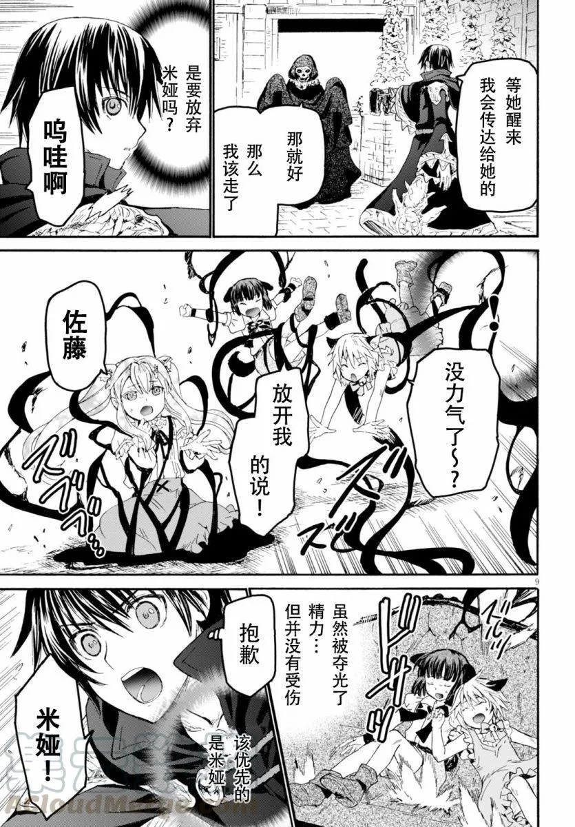 22 托拉扎尤压的摇篮 第10页