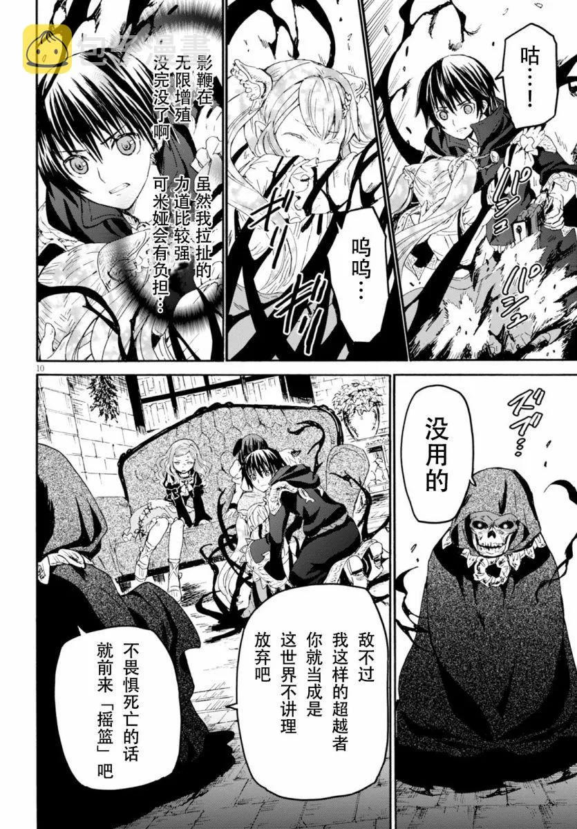 22 托拉扎尤压的摇篮 第11页