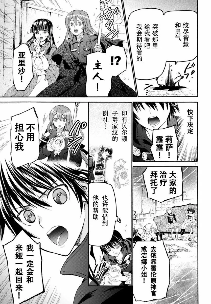 22 托拉扎尤压的摇篮 第12页