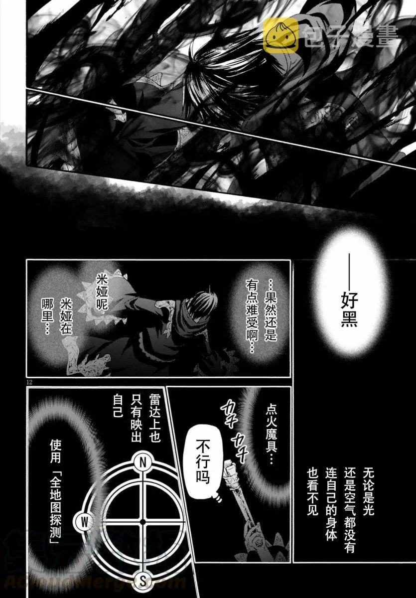 22 托拉扎尤压的摇篮 第13页