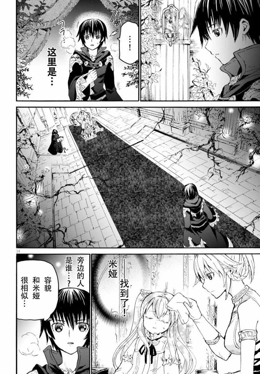 22 托拉扎尤压的摇篮 第15页