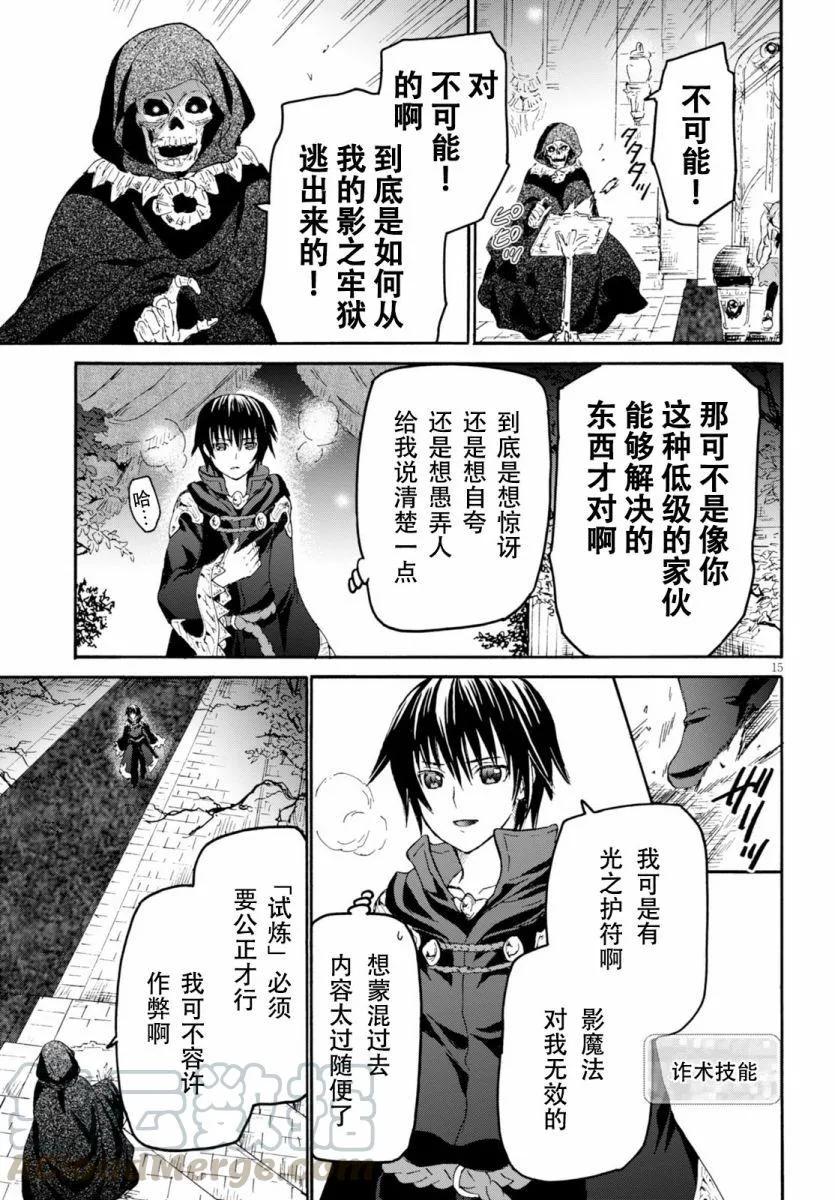 22 托拉扎尤压的摇篮 第16页