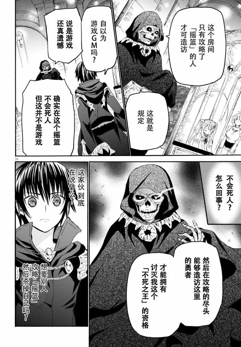 22 托拉扎尤压的摇篮 第17页