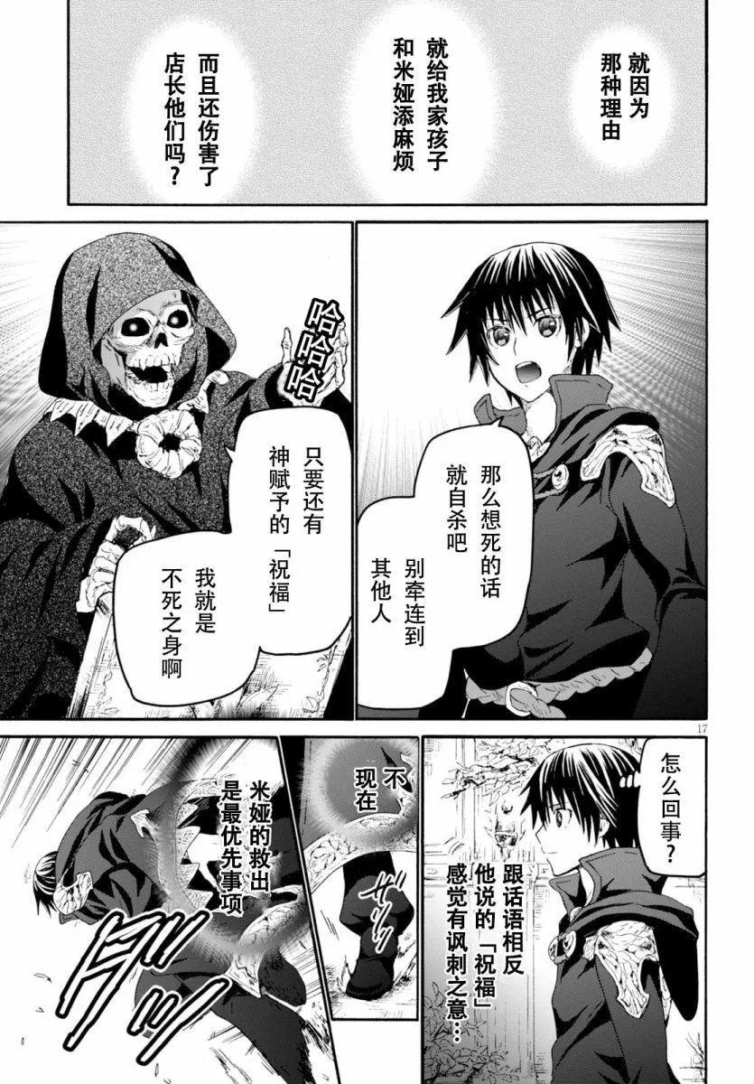 22 托拉扎尤压的摇篮 第18页
