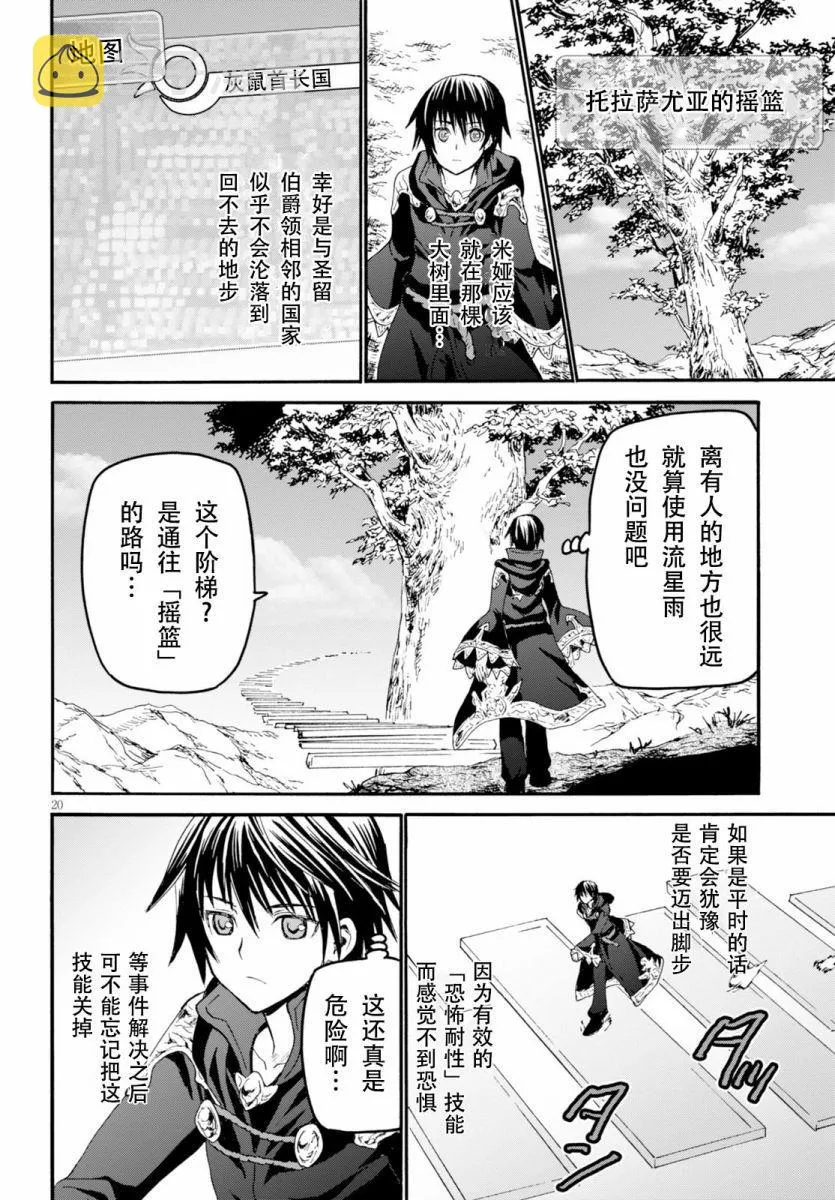 22 托拉扎尤压的摇篮 第20页