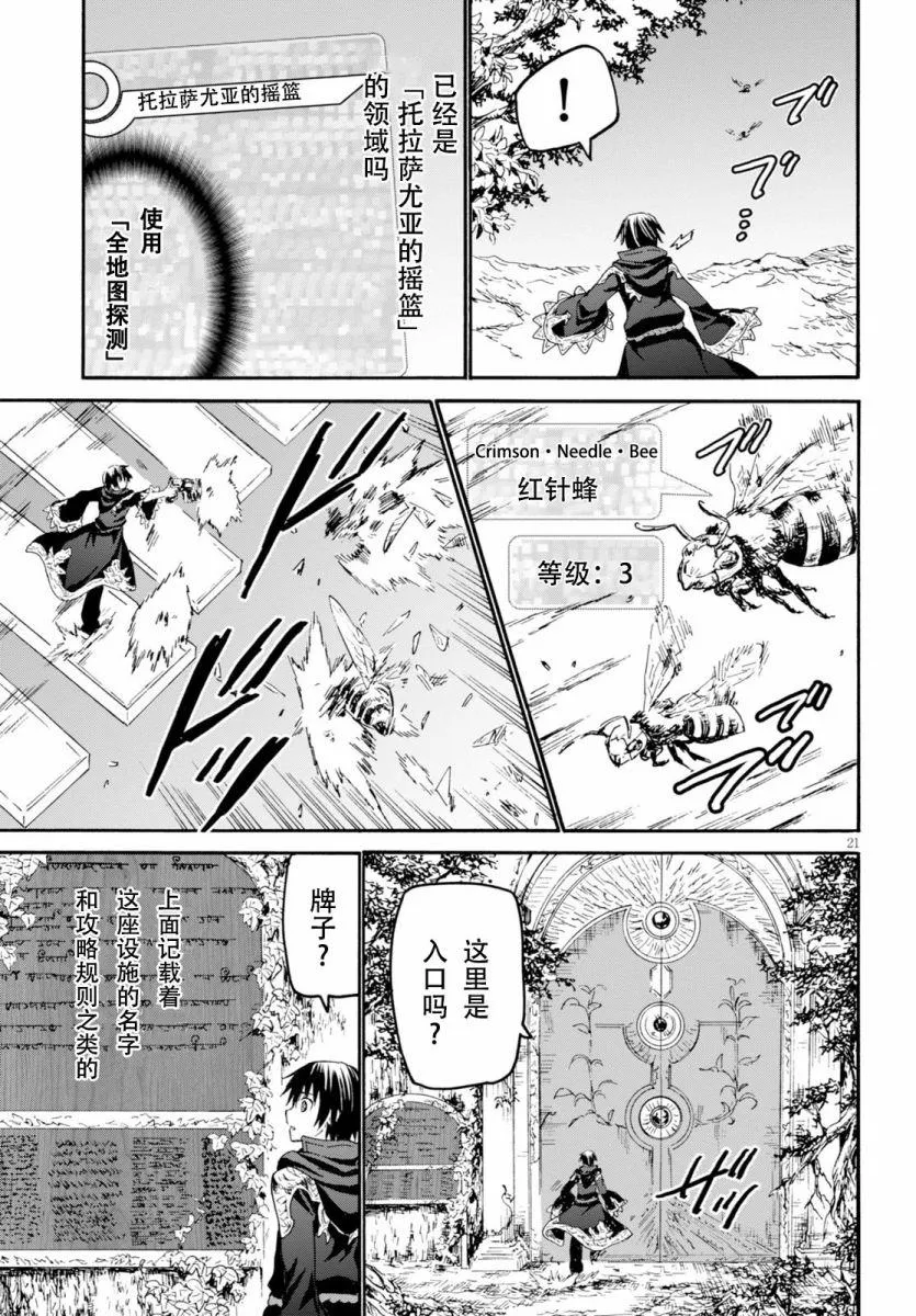 22 托拉扎尤压的摇篮 第21页