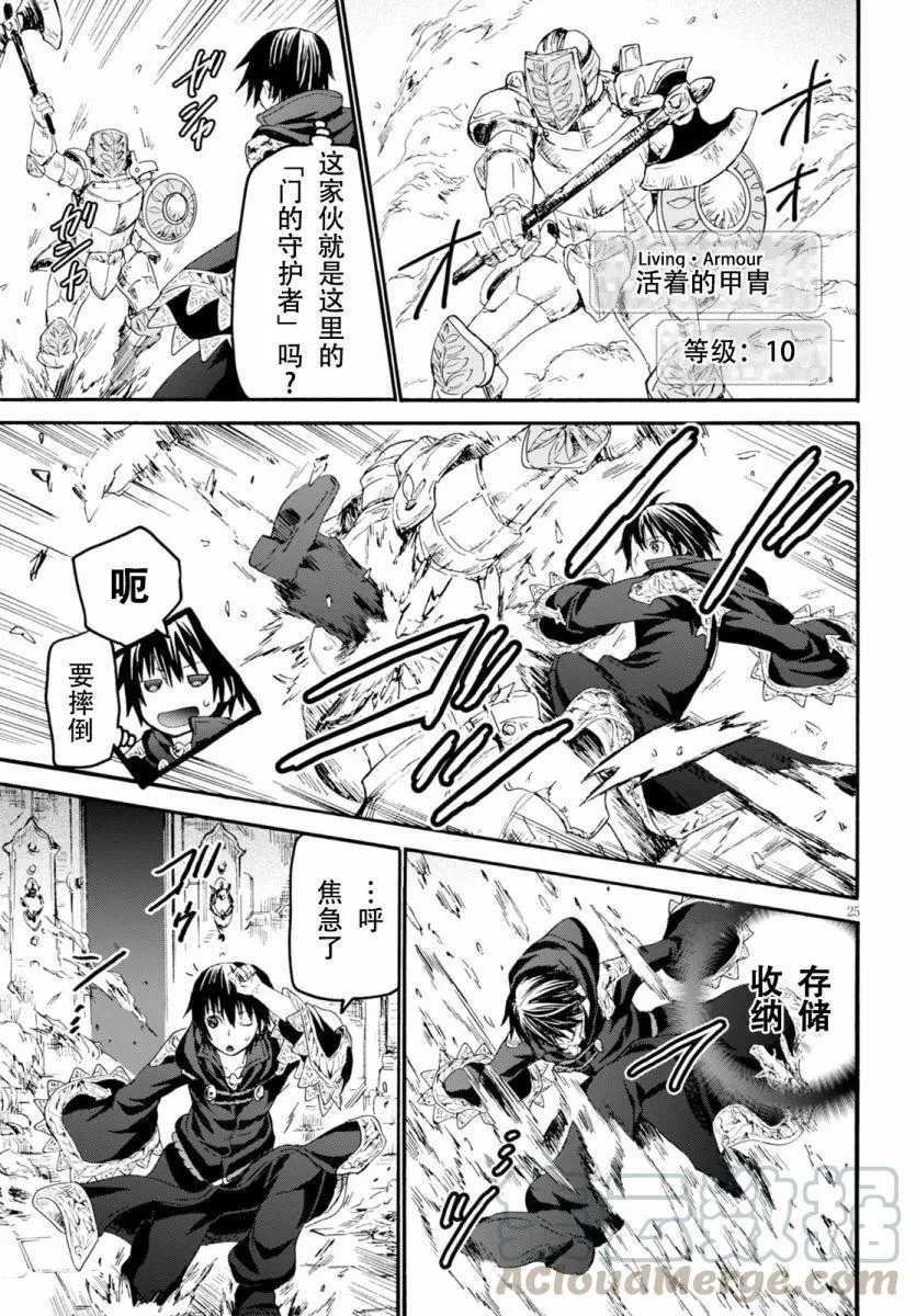 22 托拉扎尤压的摇篮 第25页