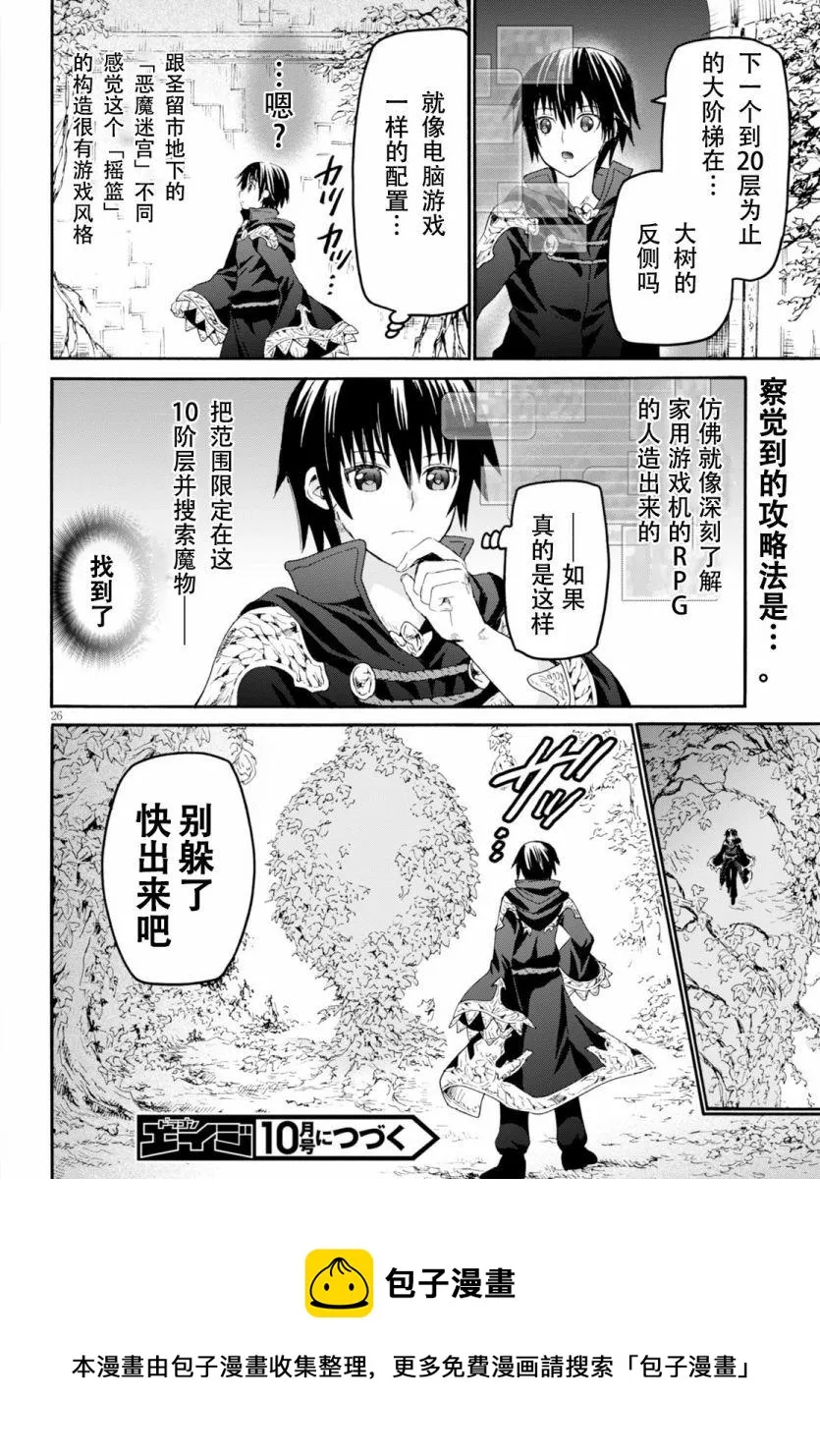 22 托拉扎尤压的摇篮 第26页