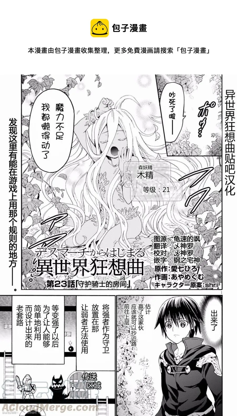 23 守护骑士之间 第1页