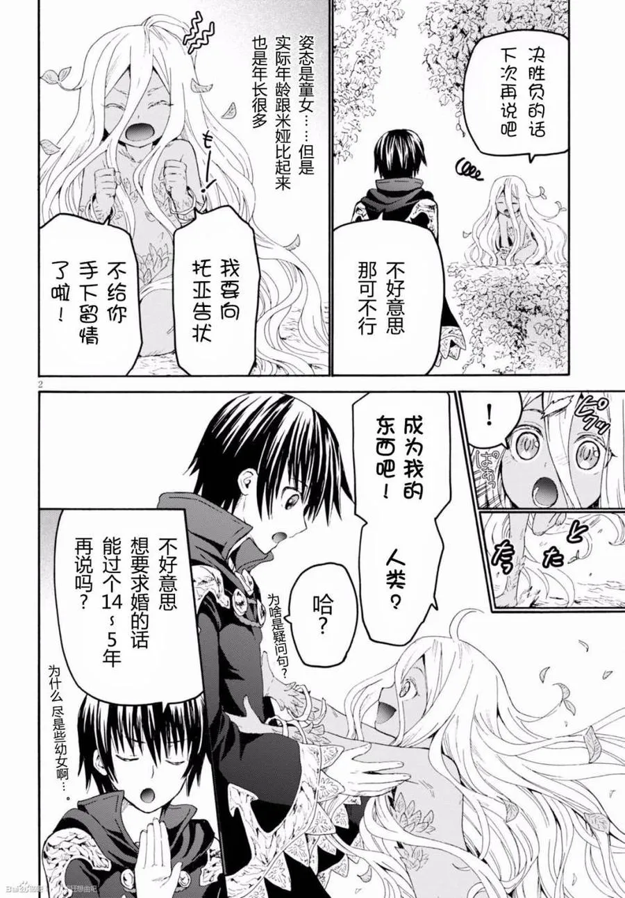 23 守护骑士之间 第2页