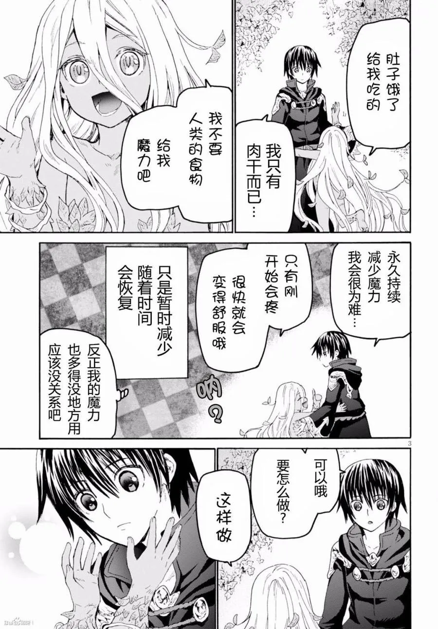 23 守护骑士之间 第3页