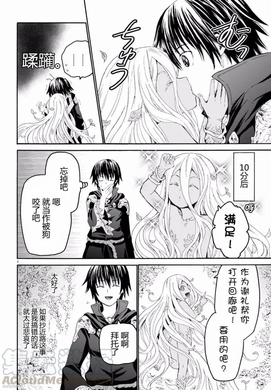 23 守护骑士之间 第4页