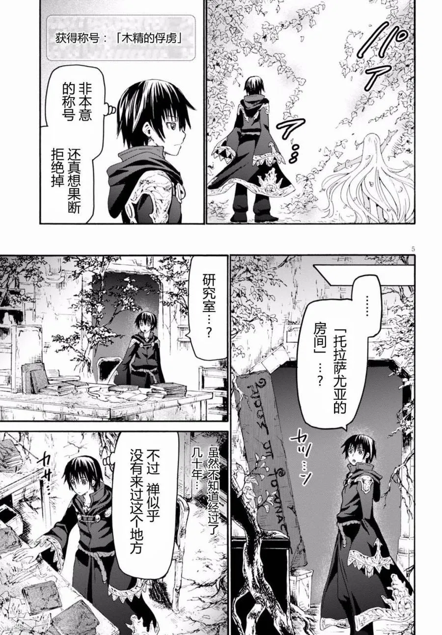 23 守护骑士之间 第5页