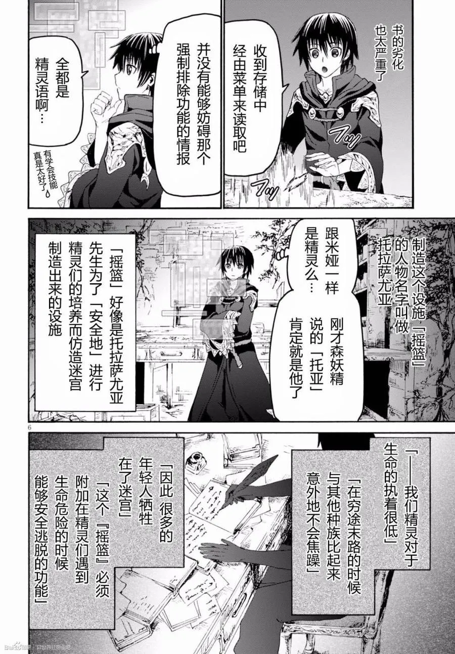 23 守护骑士之间 第6页