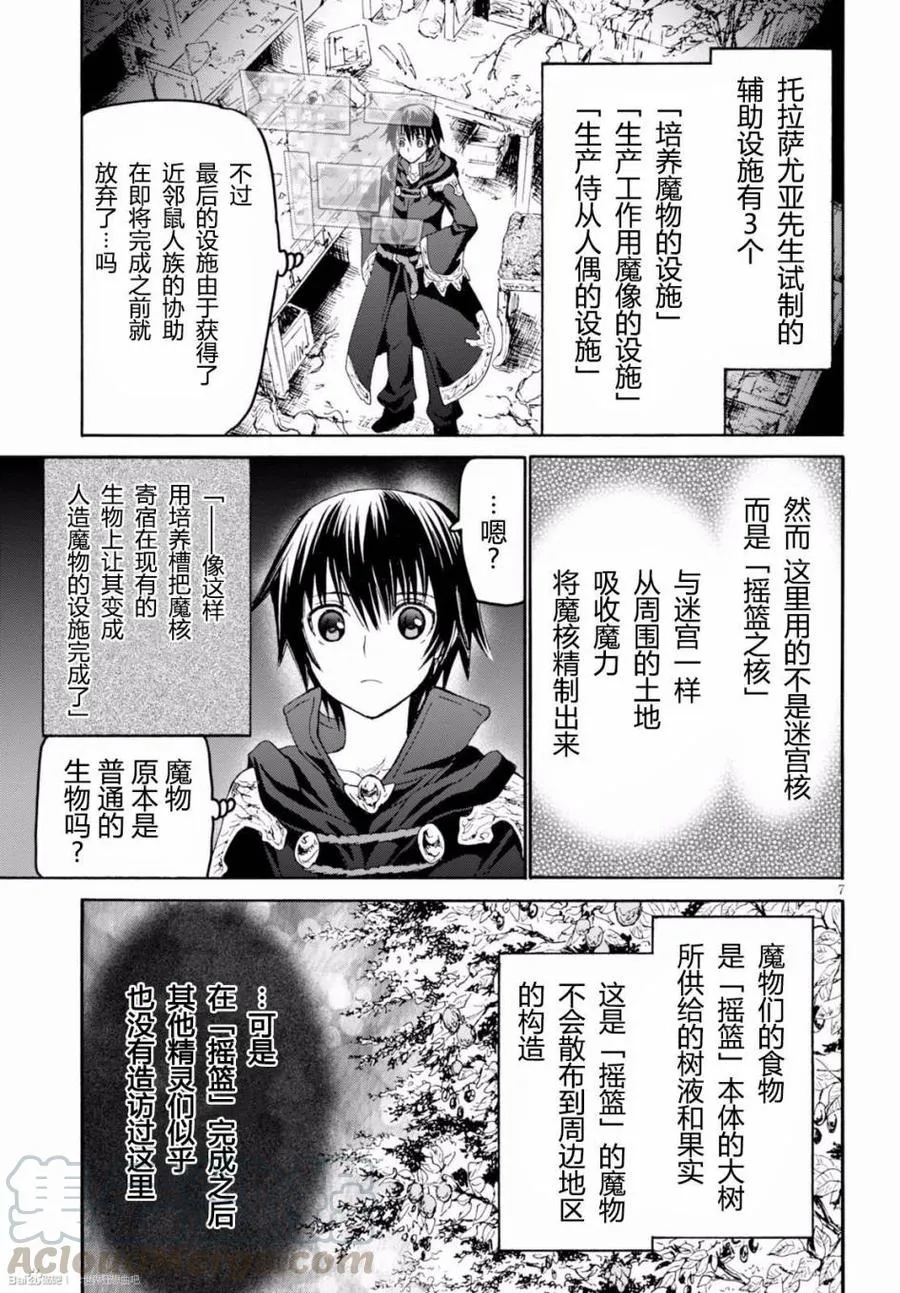 23 守护骑士之间 第7页
