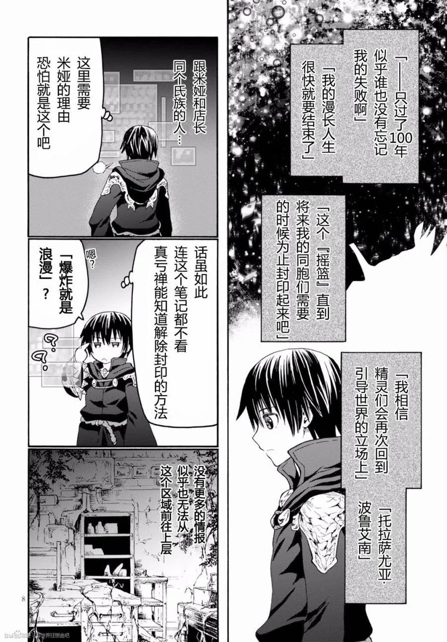 23 守护骑士之间 第8页