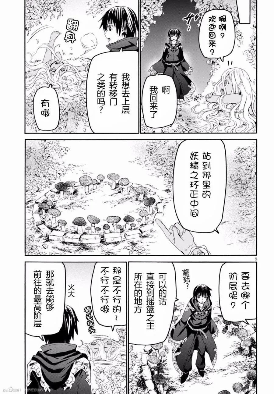 23 守护骑士之间 第9页