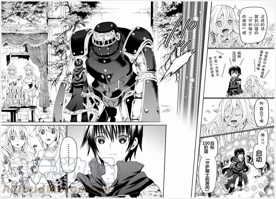 23 守护骑士之间 第10页