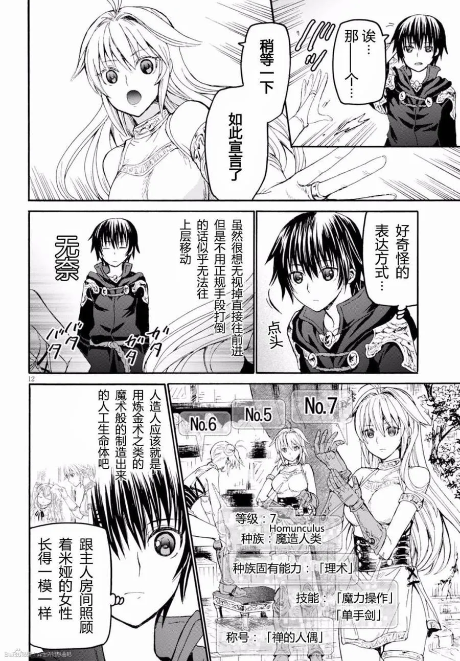 23 守护骑士之间 第11页