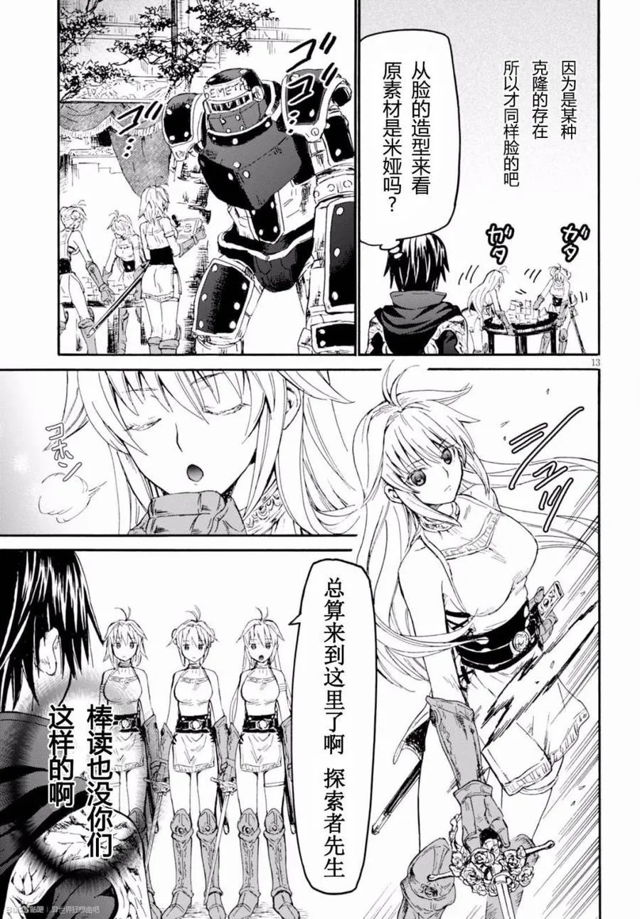 23 守护骑士之间 第12页