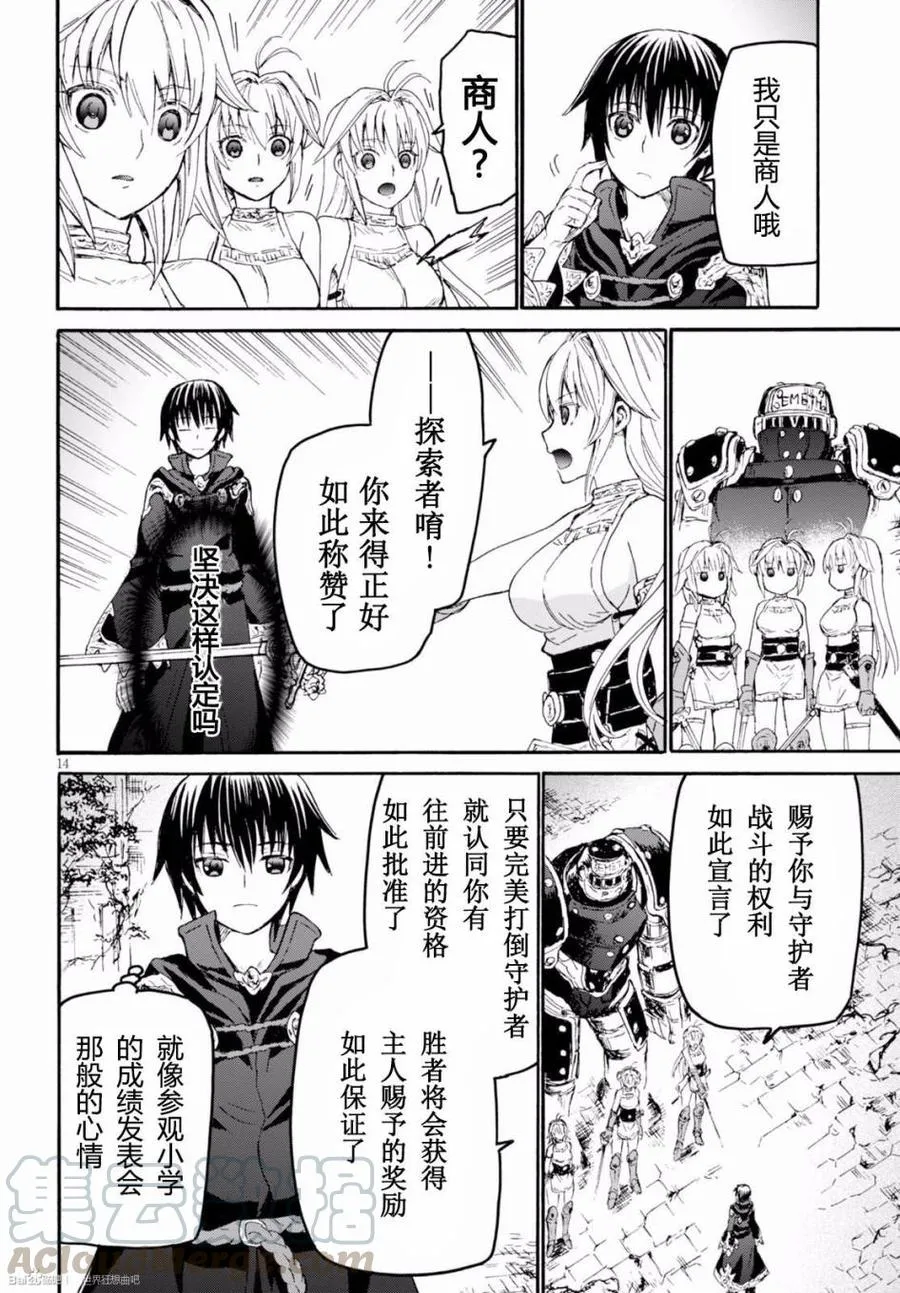 23 守护骑士之间 第13页