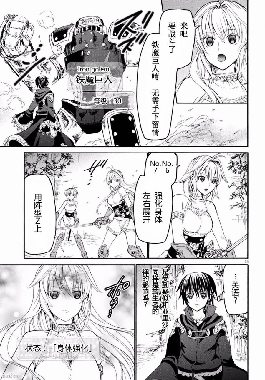 23 守护骑士之间 第14页