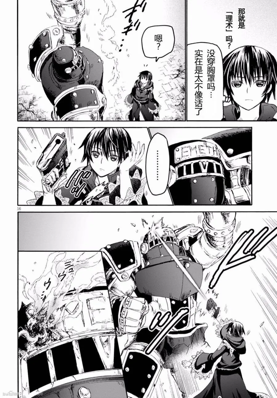 23 守护骑士之间 第15页
