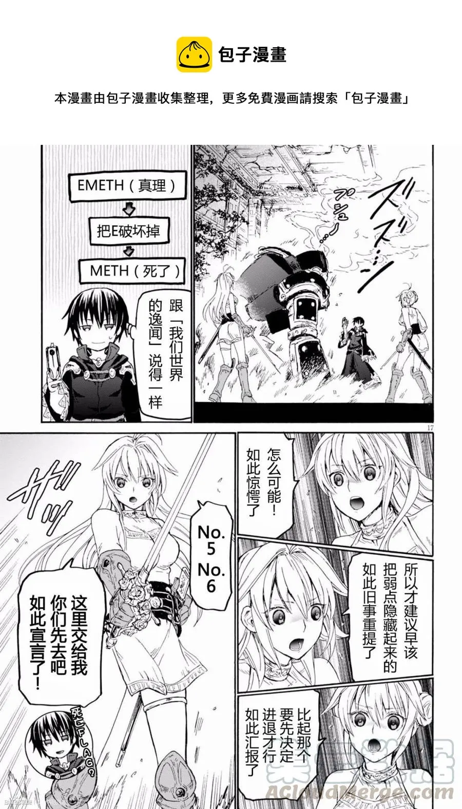 23 守护骑士之间 第16页