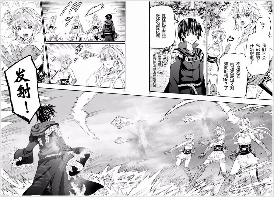 23 守护骑士之间 第17页