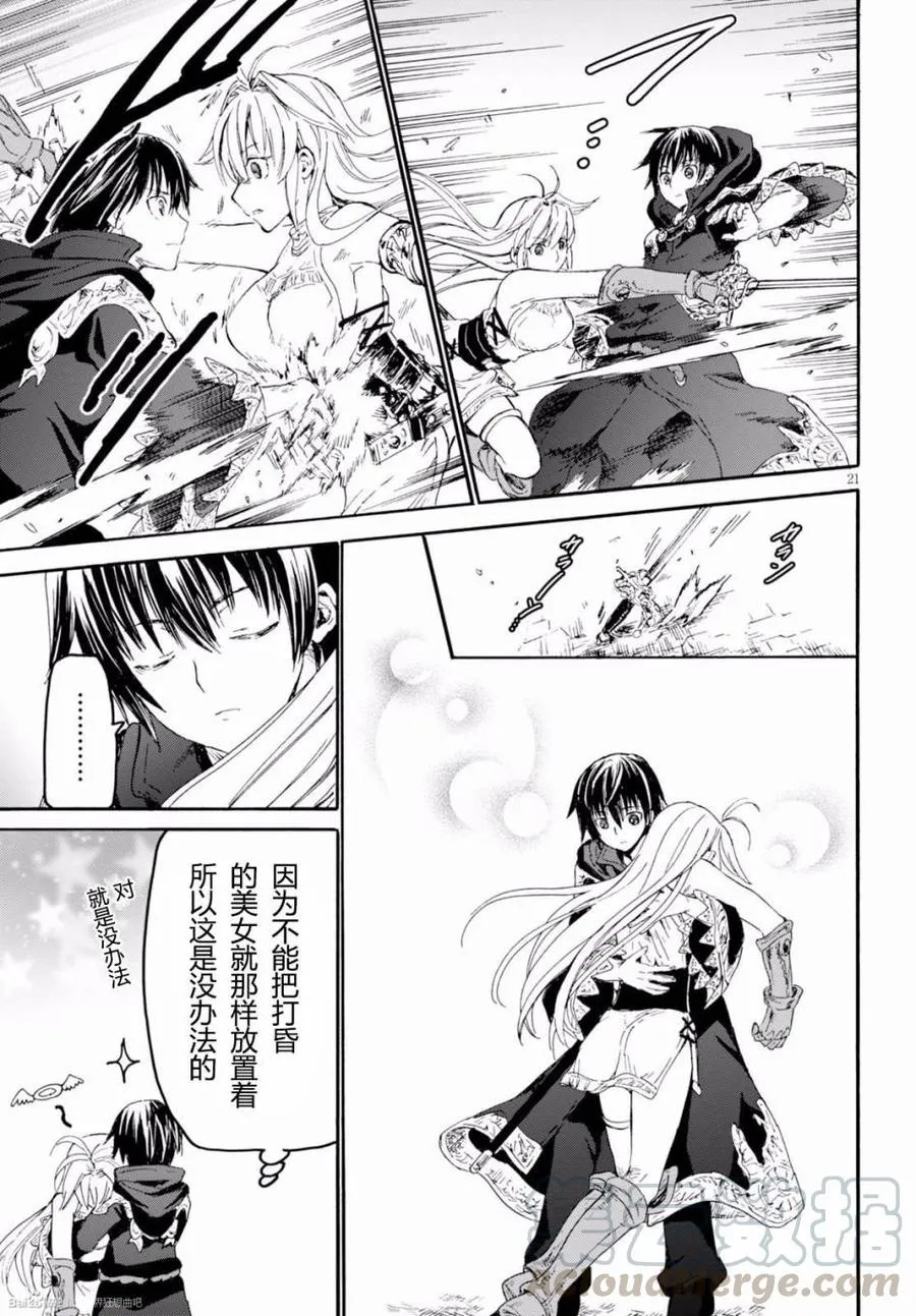 23 守护骑士之间 第19页