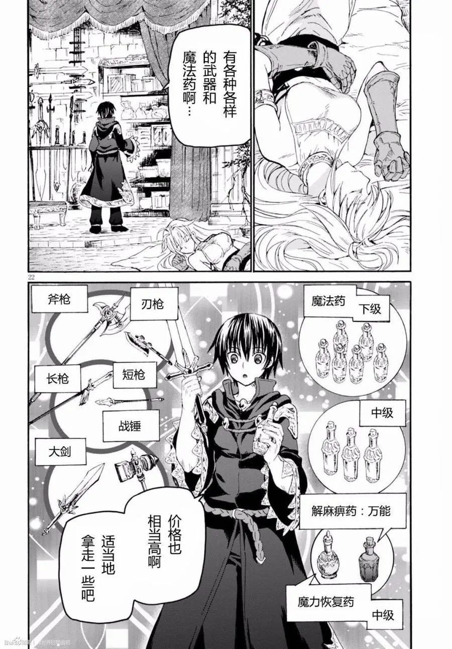 23 守护骑士之间 第20页