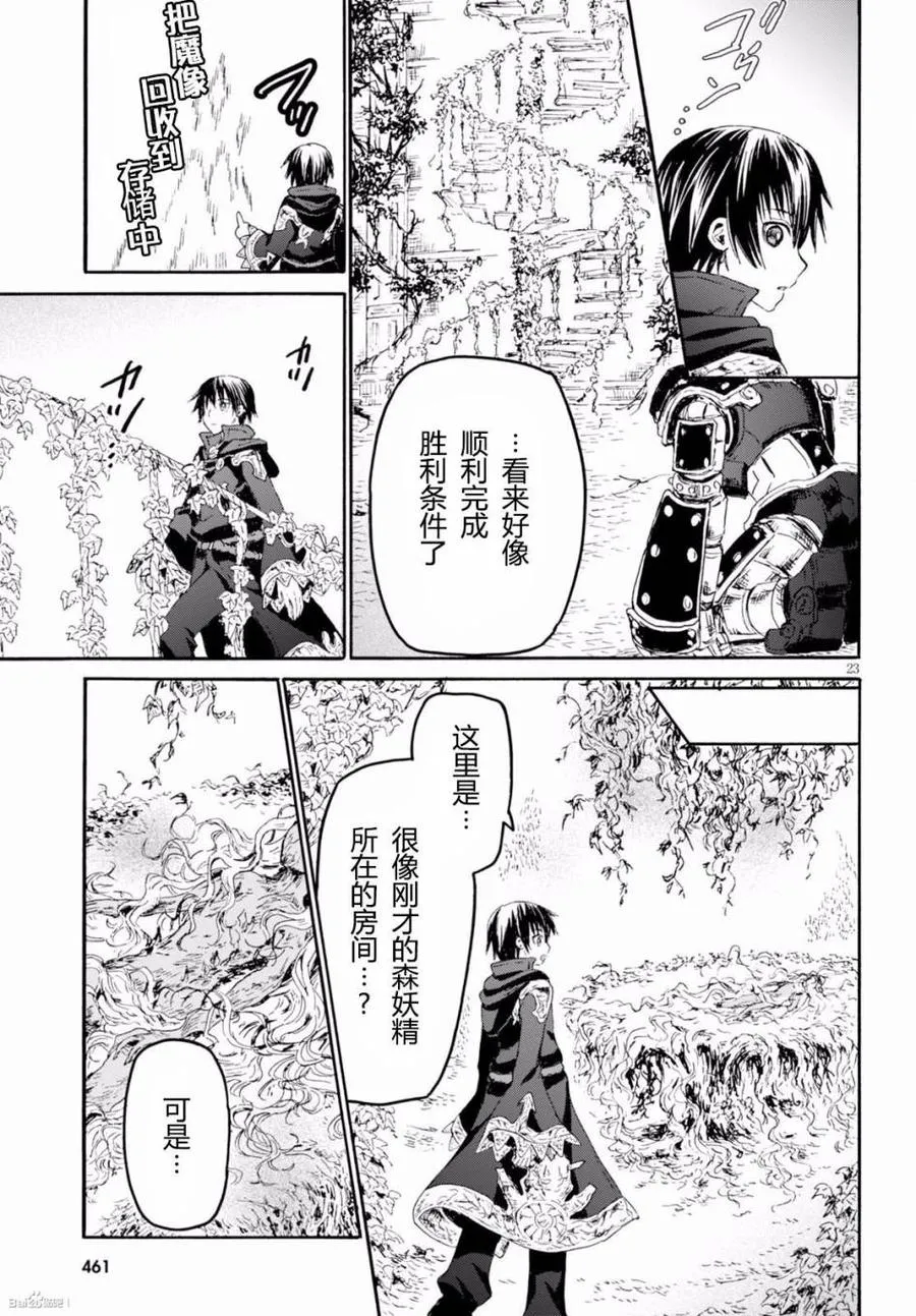 23 守护骑士之间 第21页