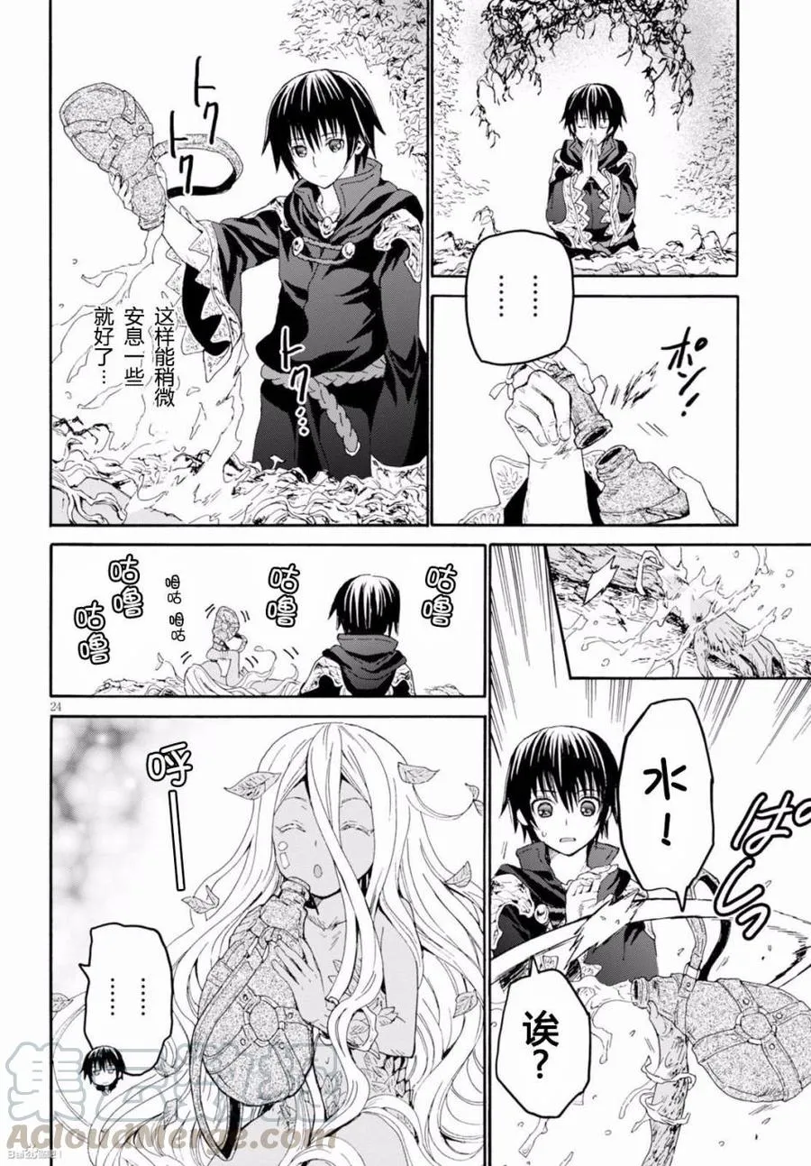 23 守护骑士之间 第22页