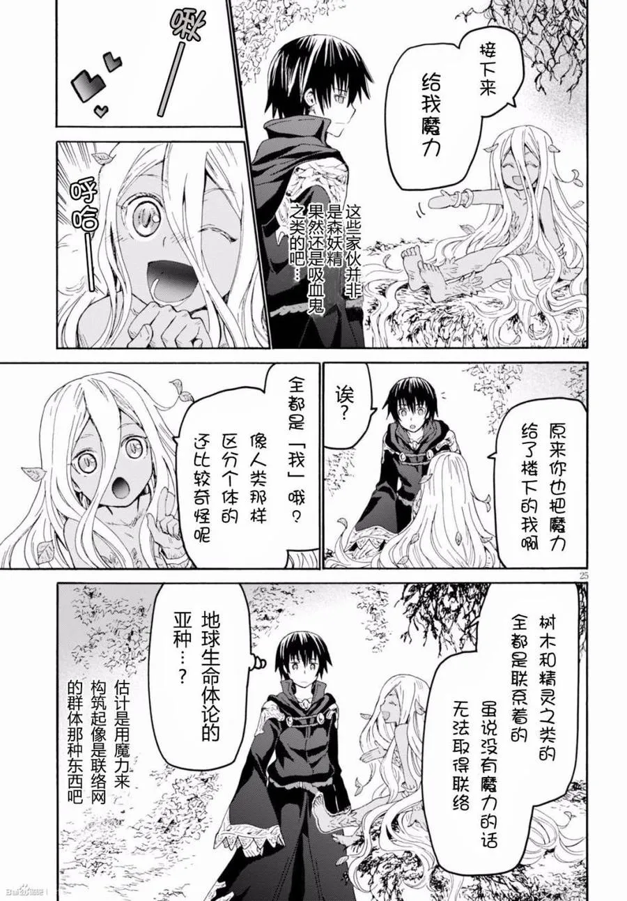 23 守护骑士之间 第23页