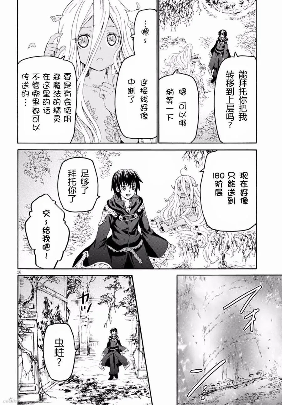 23 守护骑士之间 第24页