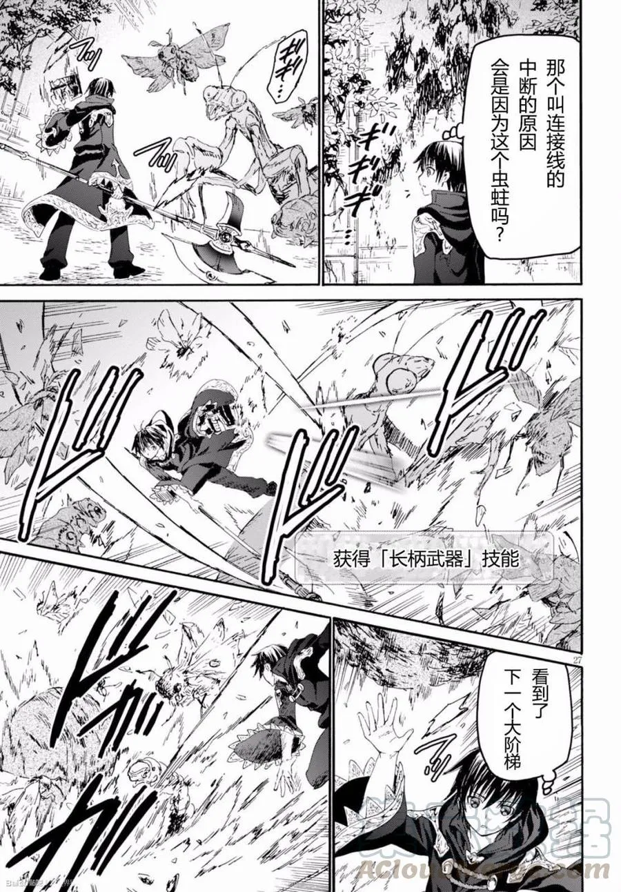 23 守护骑士之间 第25页
