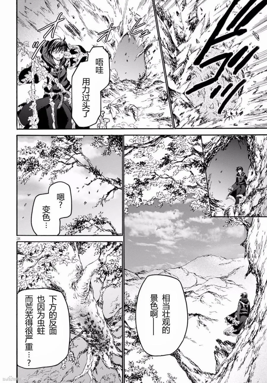 23 守护骑士之间 第26页