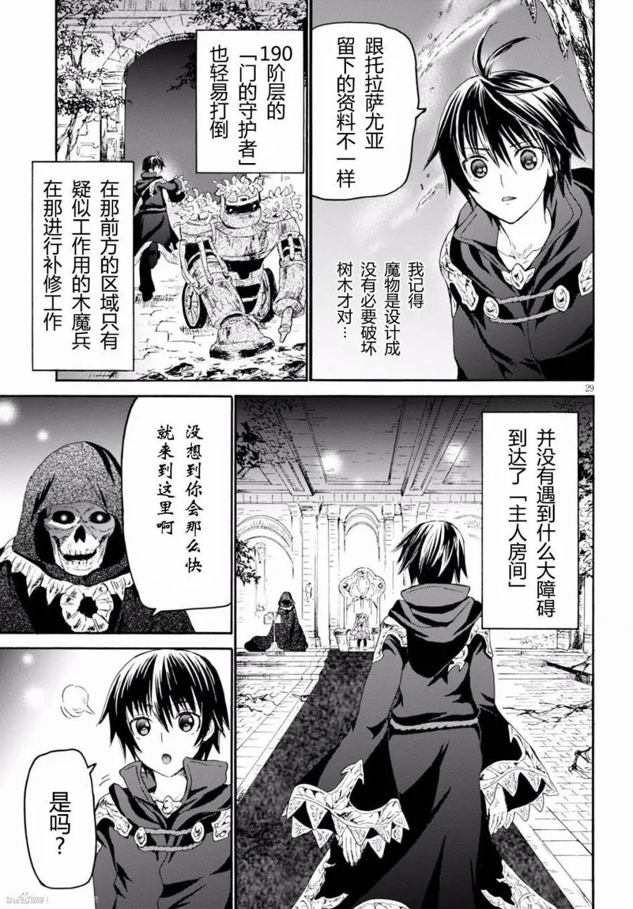 23 守护骑士之间 第27页