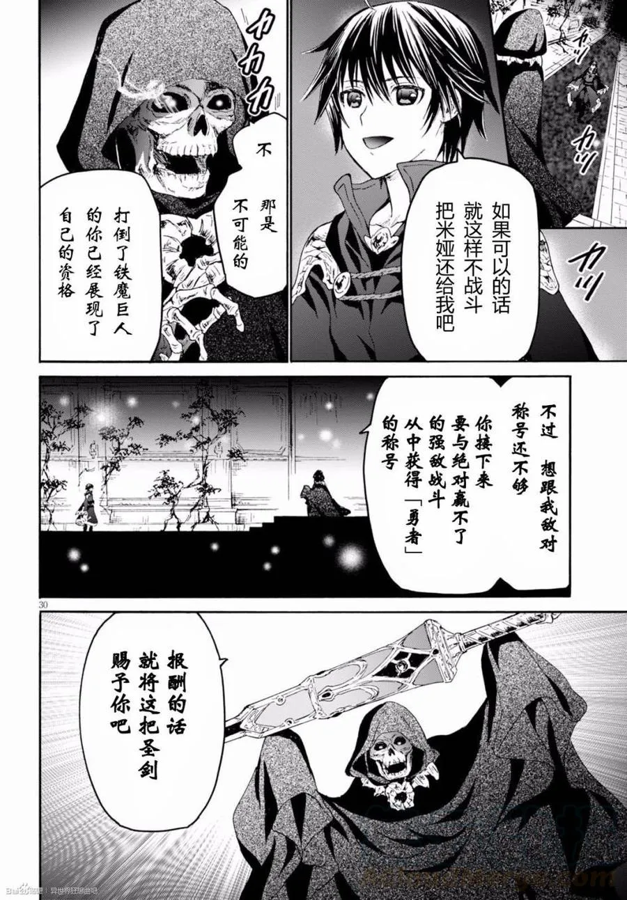 23 守护骑士之间 第28页