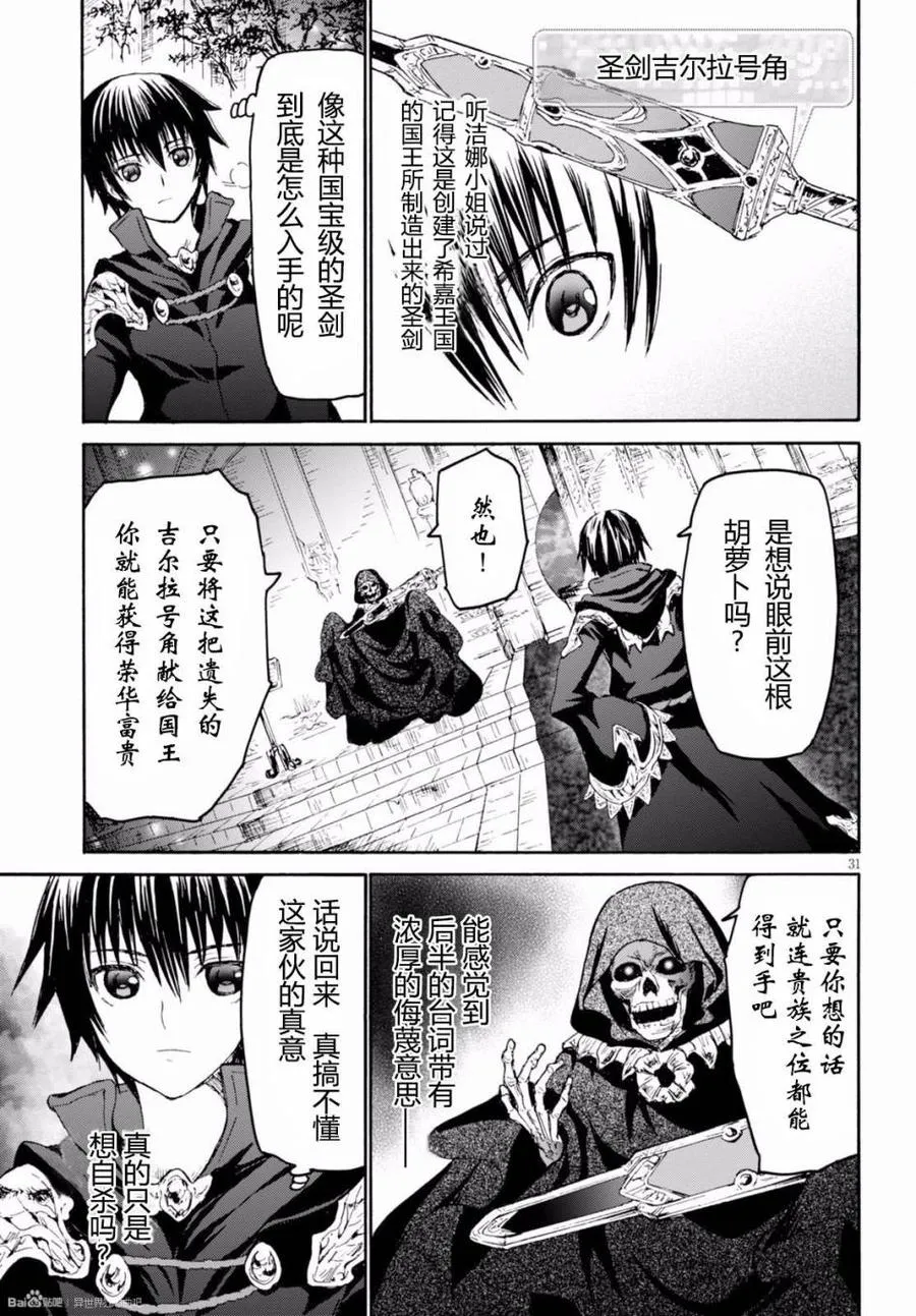 23 守护骑士之间 第29页