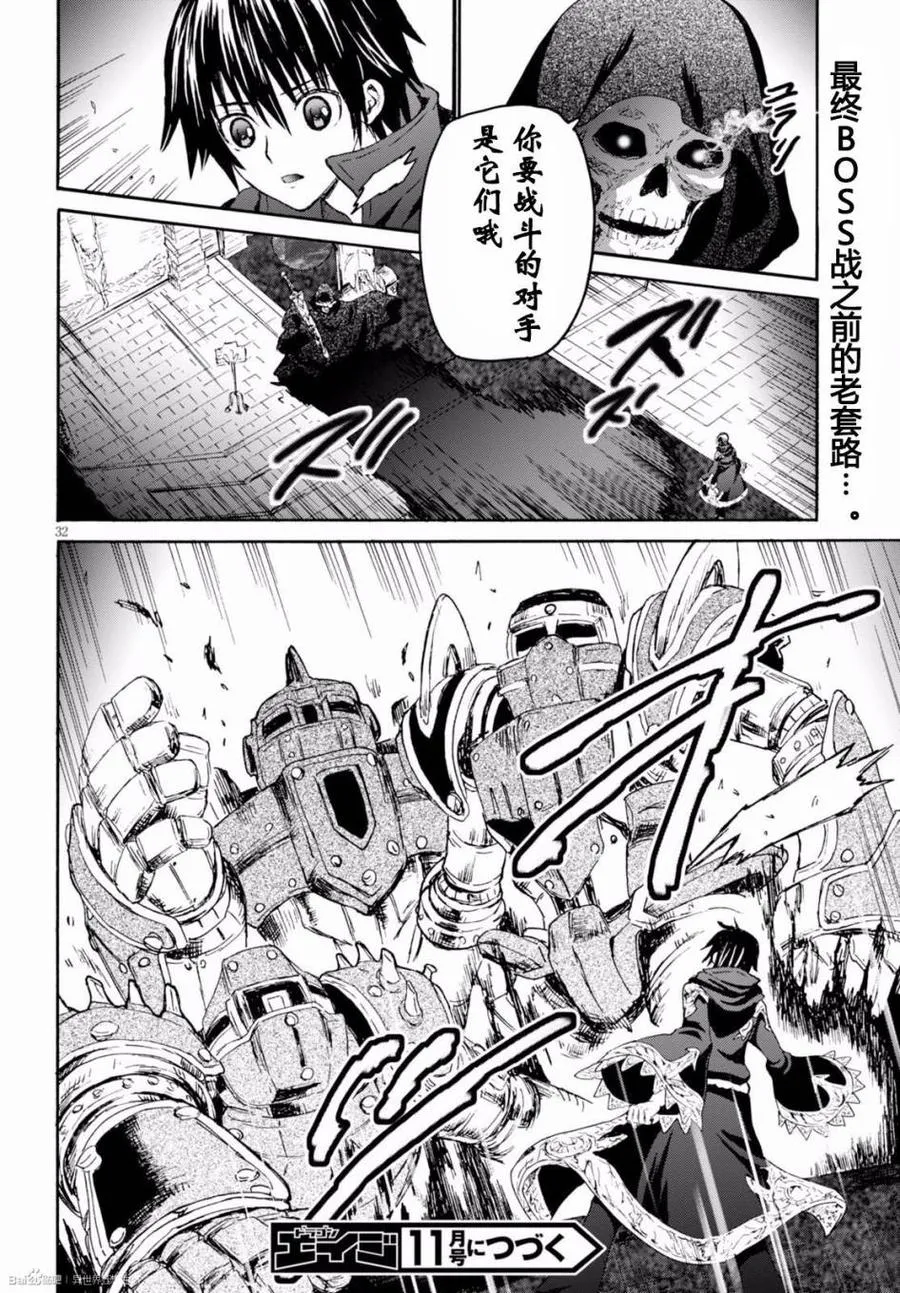 23 守护骑士之间 第30页