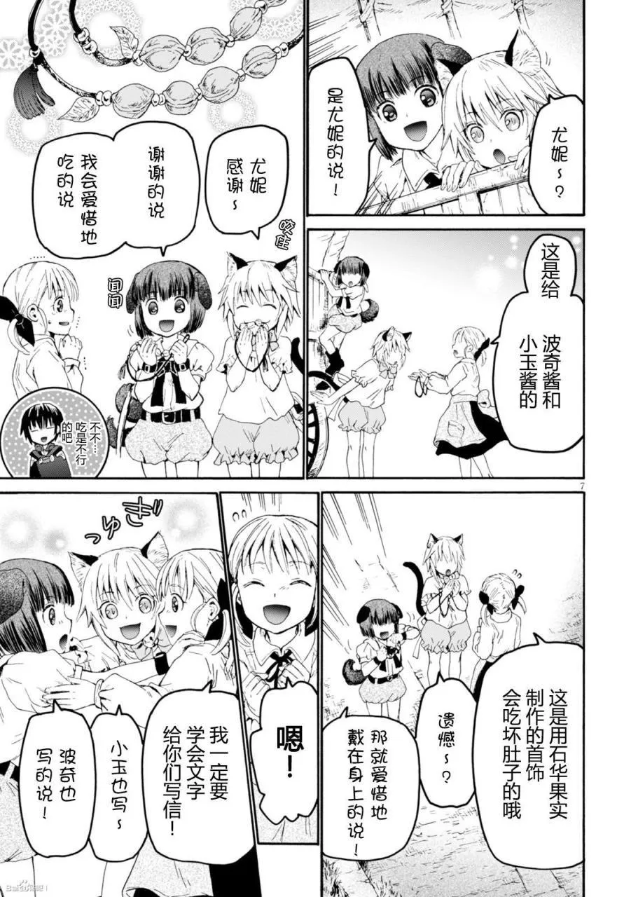 27 新的旅程 第8页