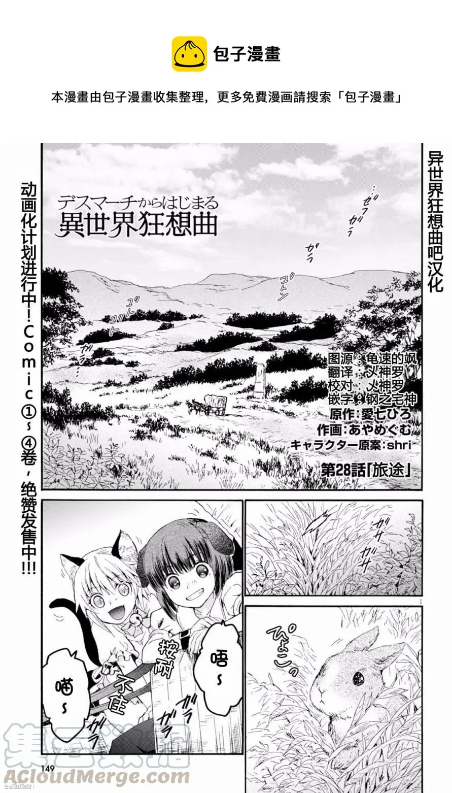 28 旅途 第1页