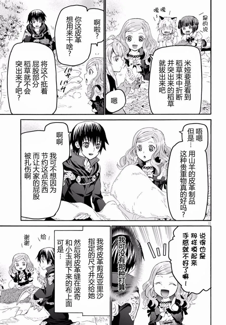 28 旅途 第11页