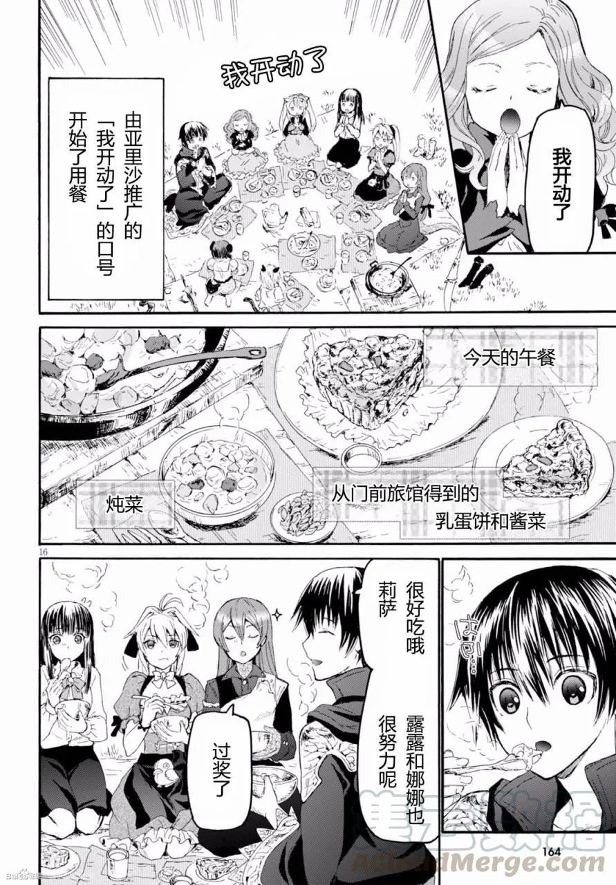 28 旅途 第16页