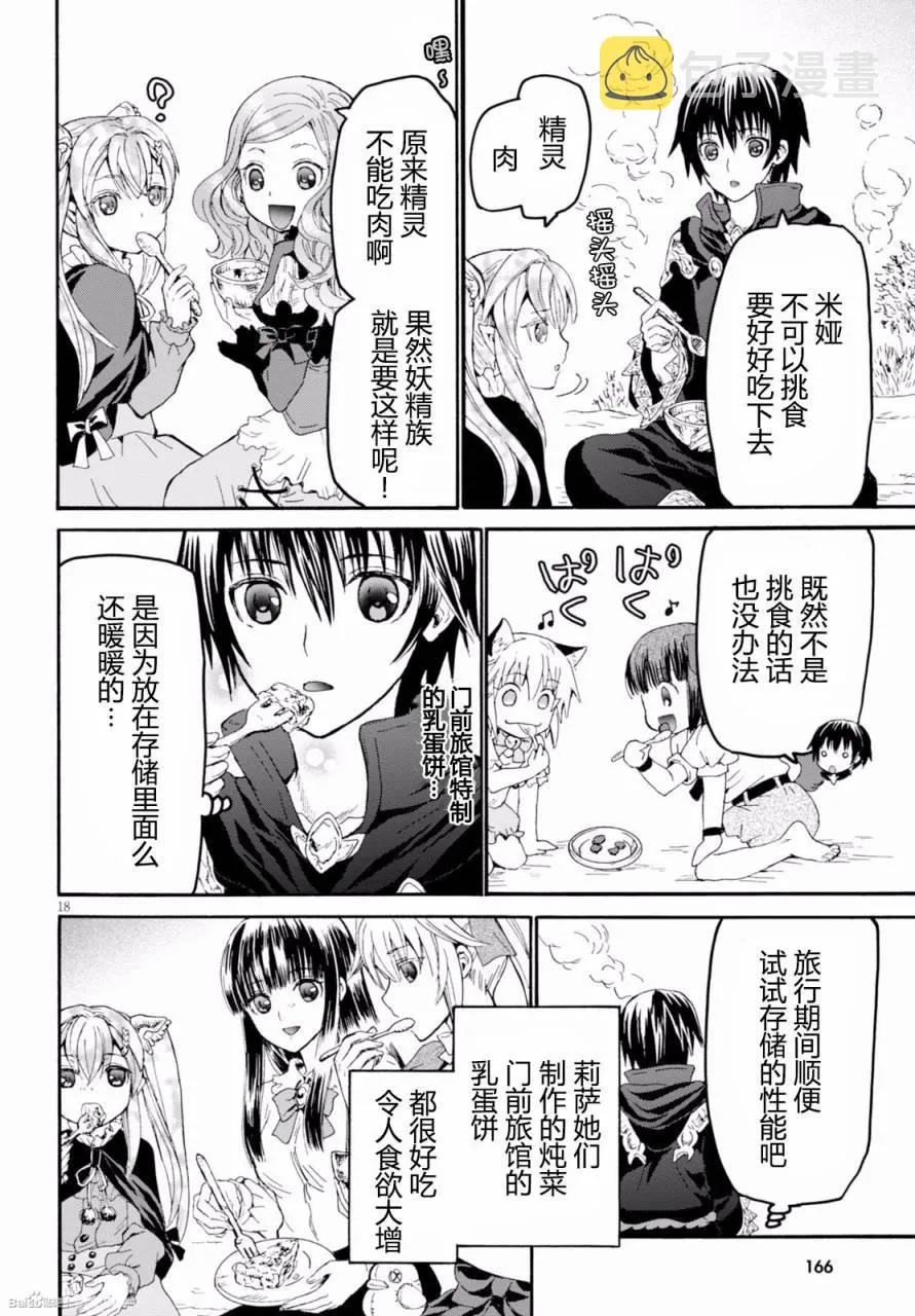 28 旅途 第18页
