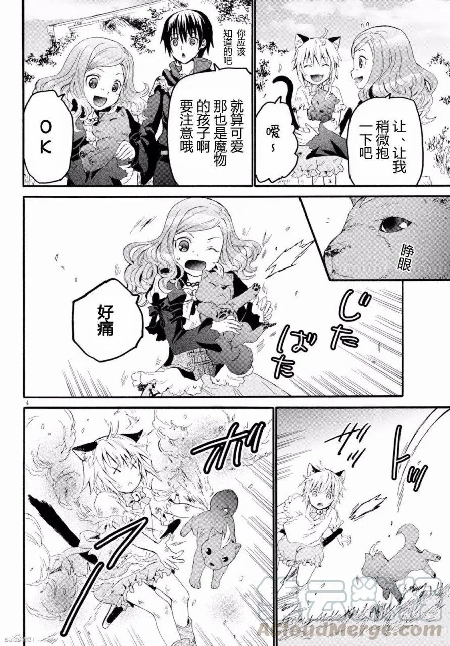 29 狩猎与新咒语 第4页